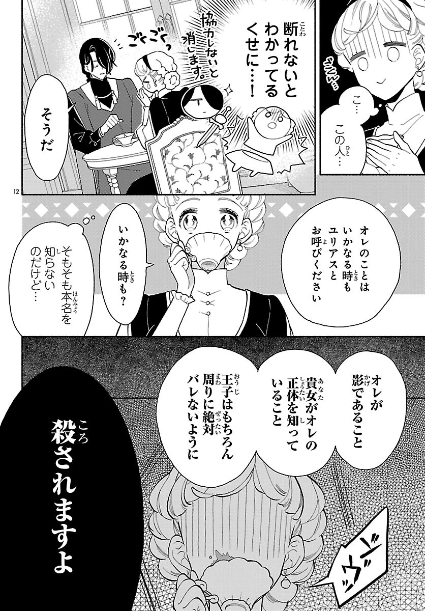 獣王子の偽恋花嫁 第2.1話 - 12