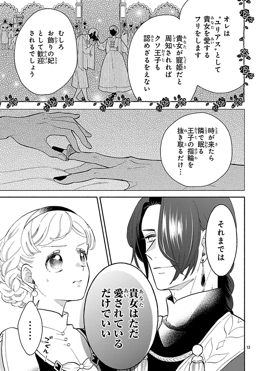 獣王子の偽恋花嫁 第2.1話 - 13