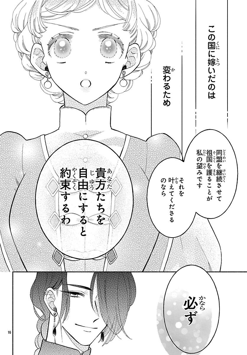 獣王子の偽恋花嫁 第2.1話 - 16