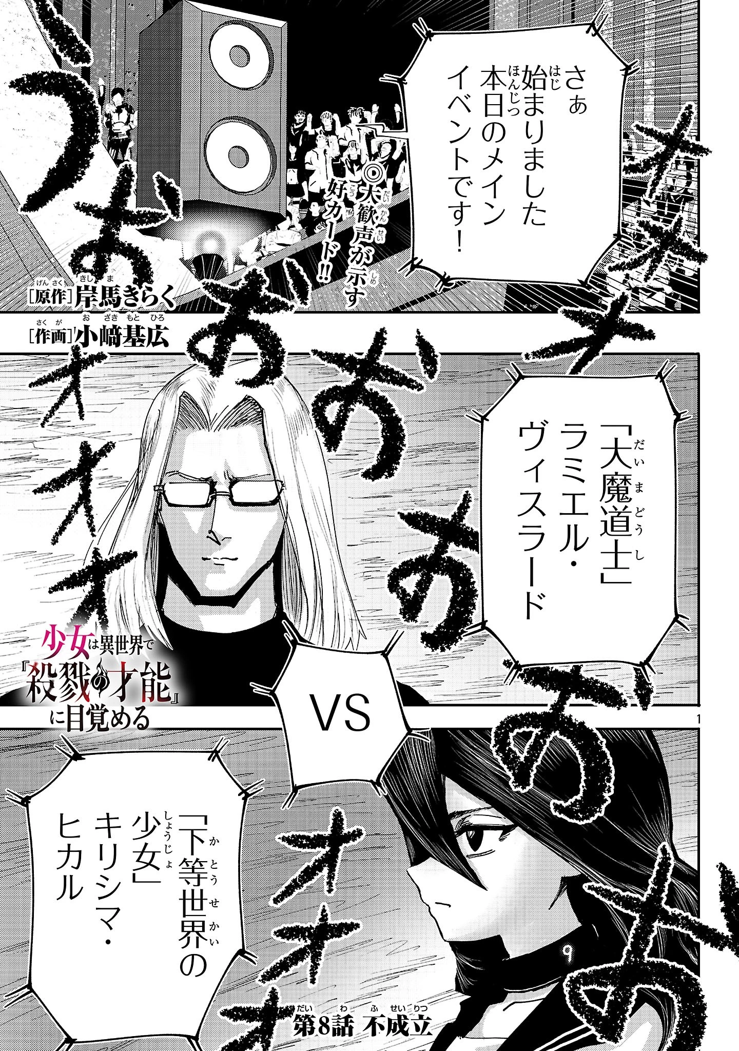 少女は異世界で『殺戮の才能』に目覚める 第8話 - 1