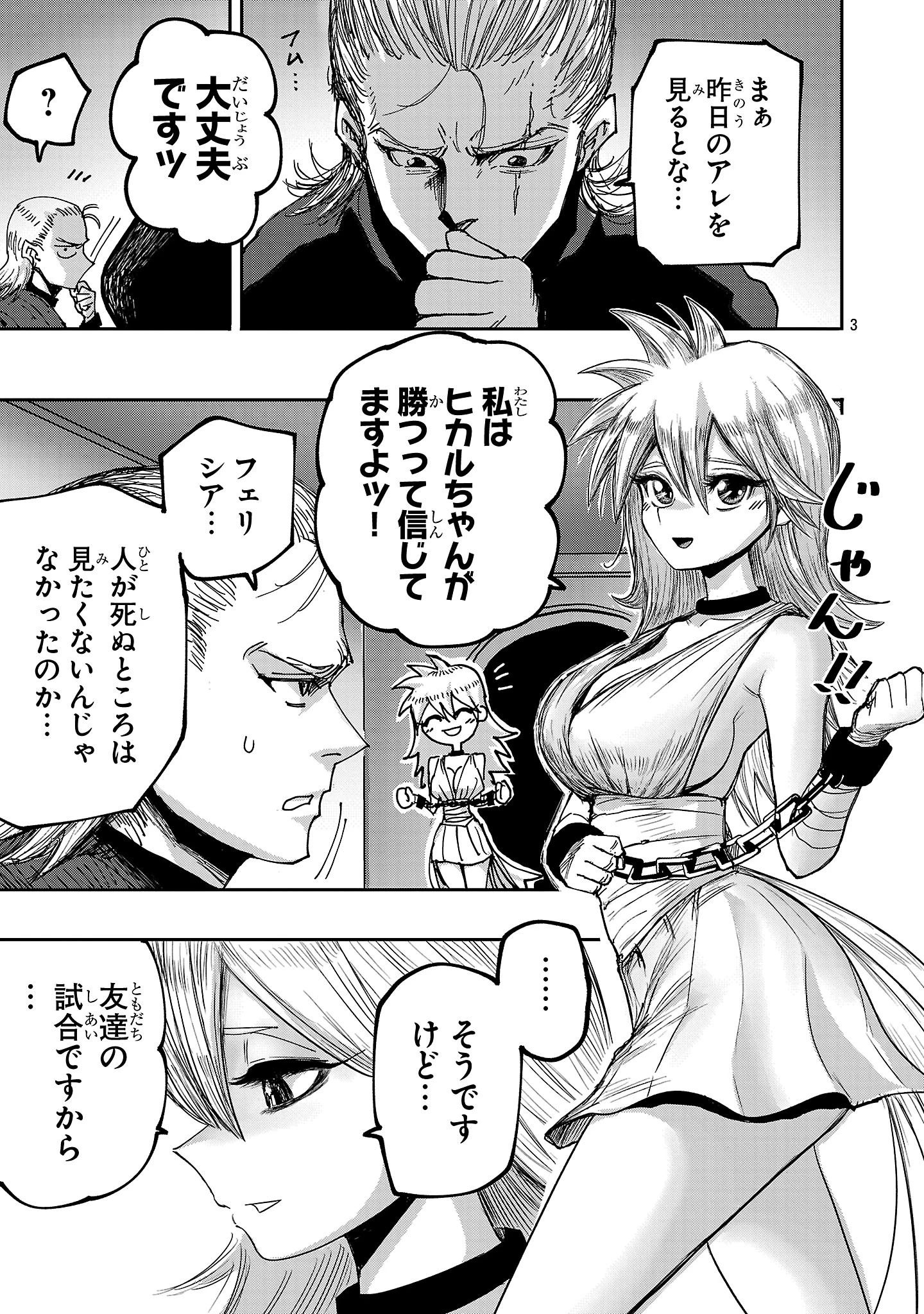 少女は異世界で『殺戮の才能』に目覚める 第8話 - 3