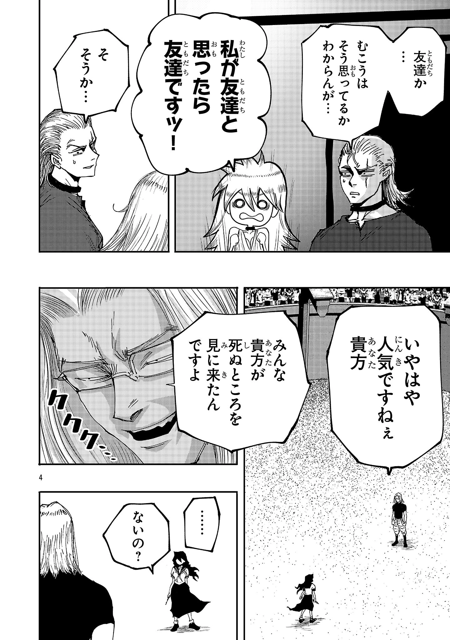 少女は異世界で『殺戮の才能』に目覚める 第8話 - 4