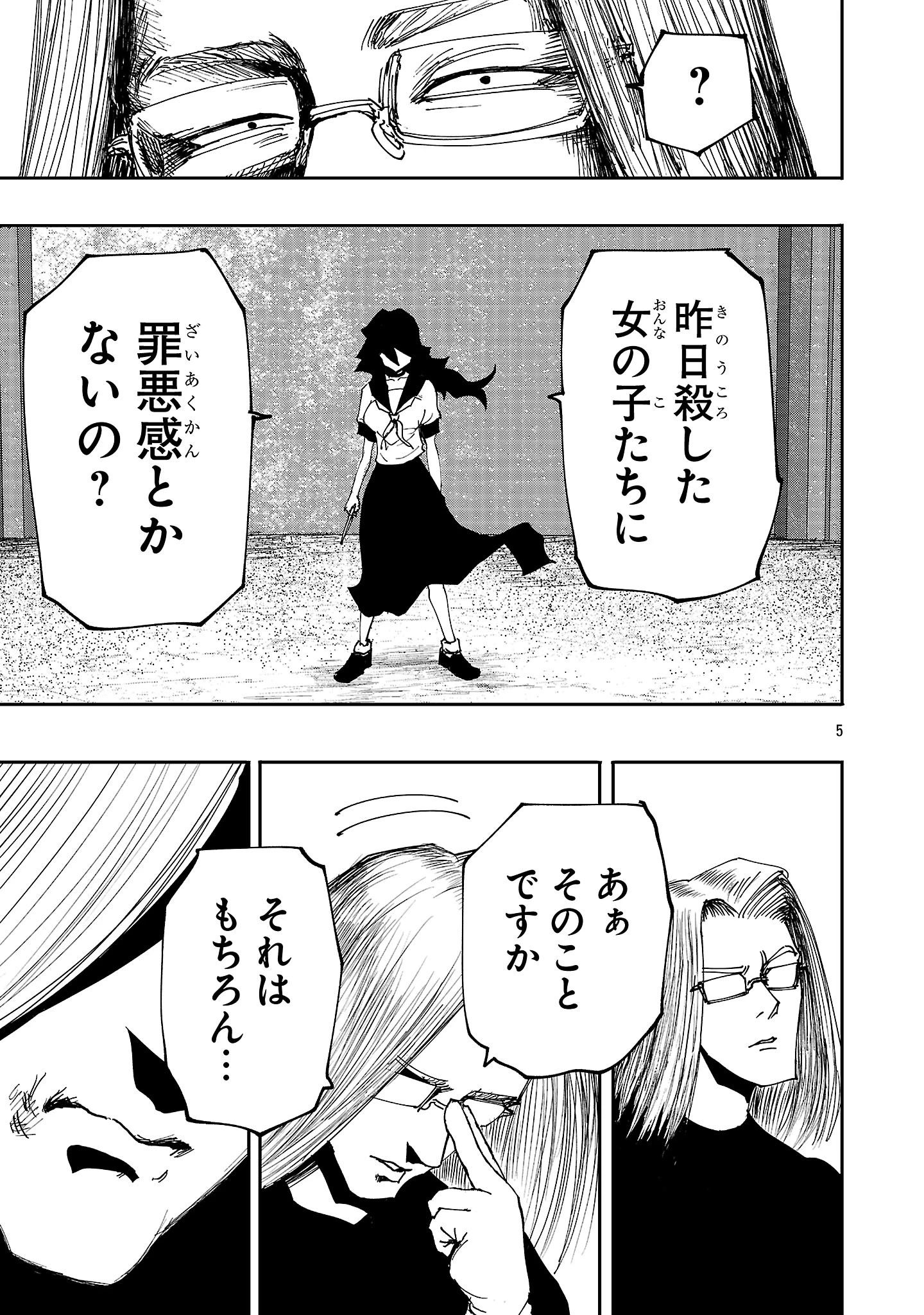 少女は異世界で『殺戮の才能』に目覚める 第8話 - 5