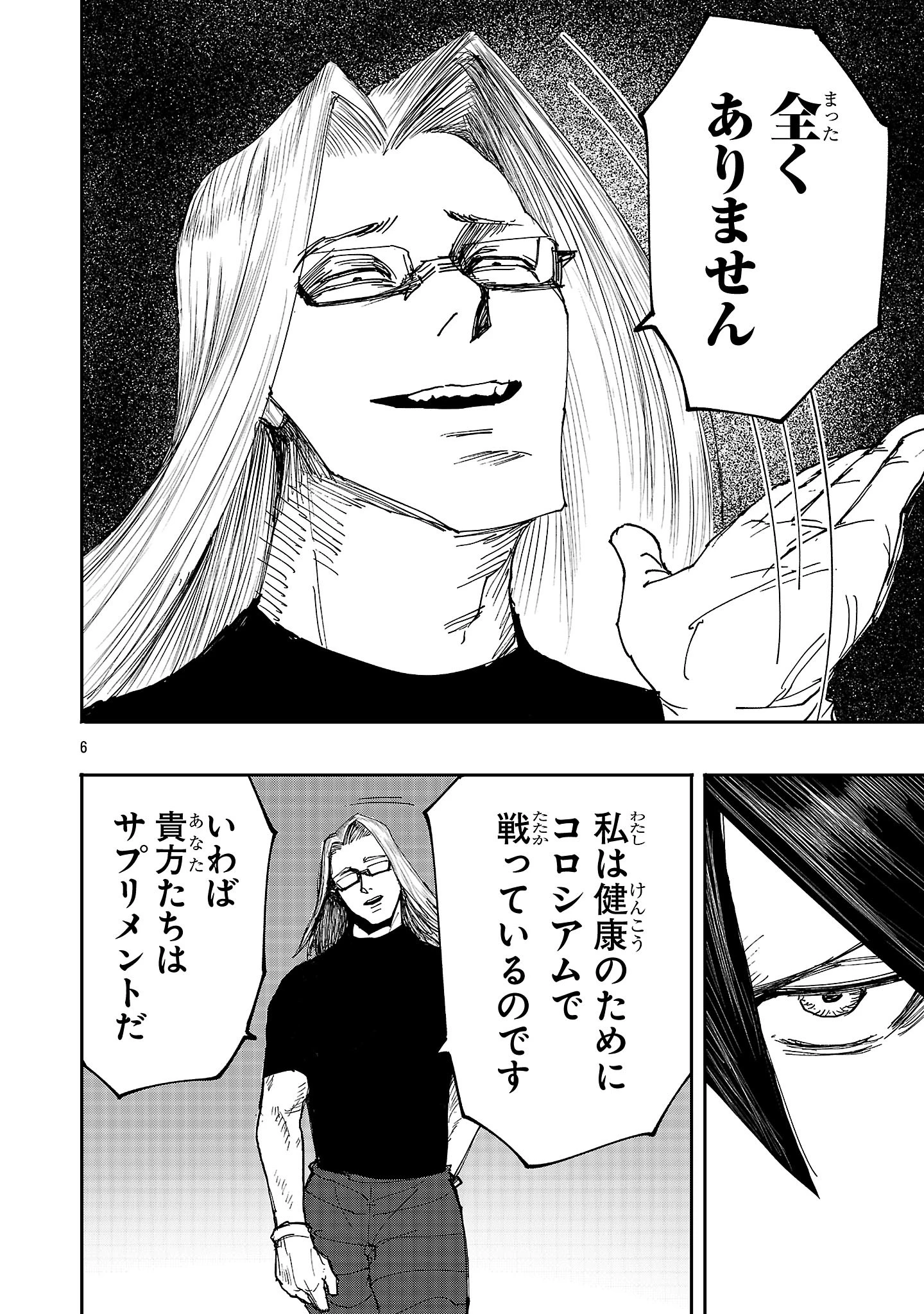 少女は異世界で『殺戮の才能』に目覚める 第8話 - 6