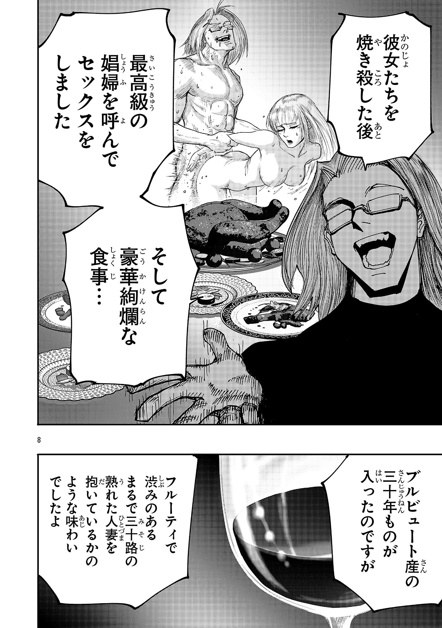 少女は異世界で『殺戮の才能』に目覚める 第8話 - 8