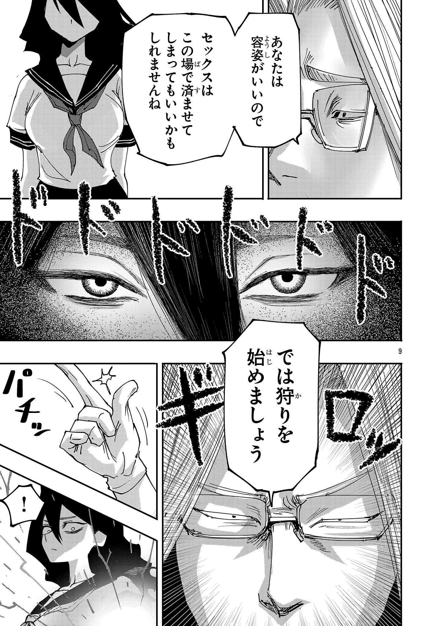 少女は異世界で『殺戮の才能』に目覚める 第8話 - 9