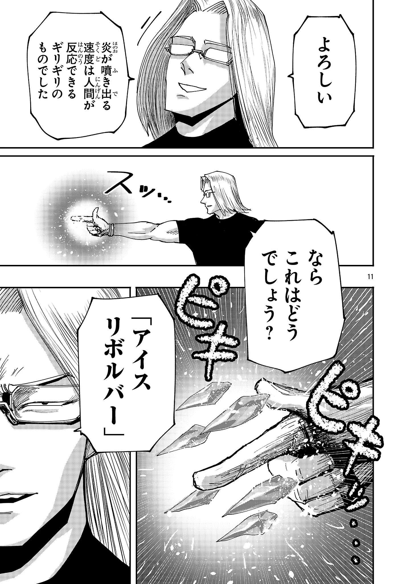 少女は異世界で『殺戮の才能』に目覚める 第8話 - 11