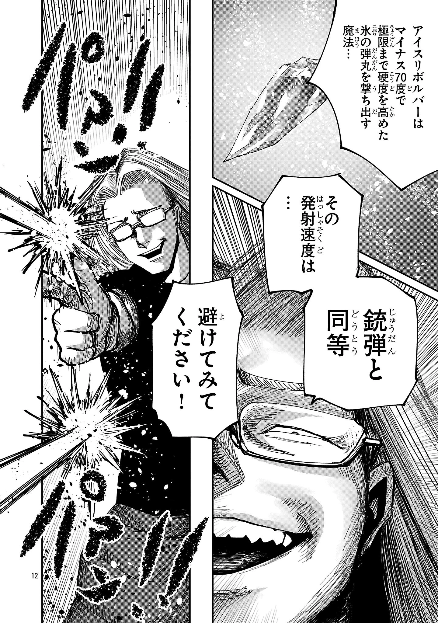 少女は異世界で『殺戮の才能』に目覚める 第8話 - 12