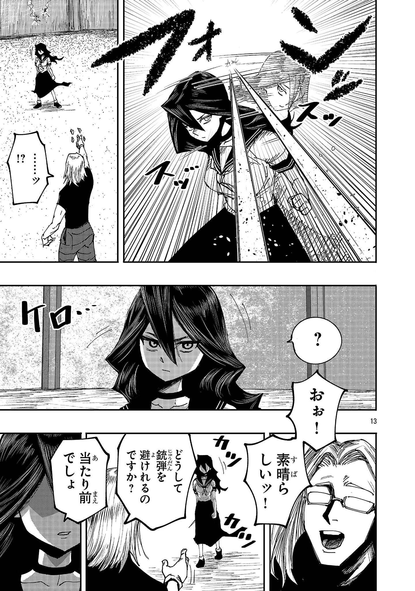 少女は異世界で『殺戮の才能』に目覚める 第8話 - 13