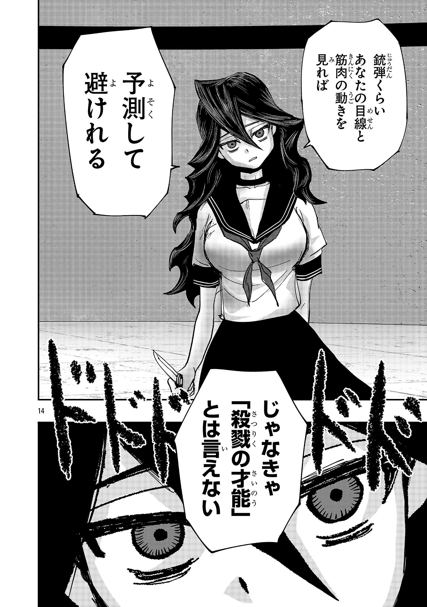少女は異世界で『殺戮の才能』に目覚める 第8話 - 14