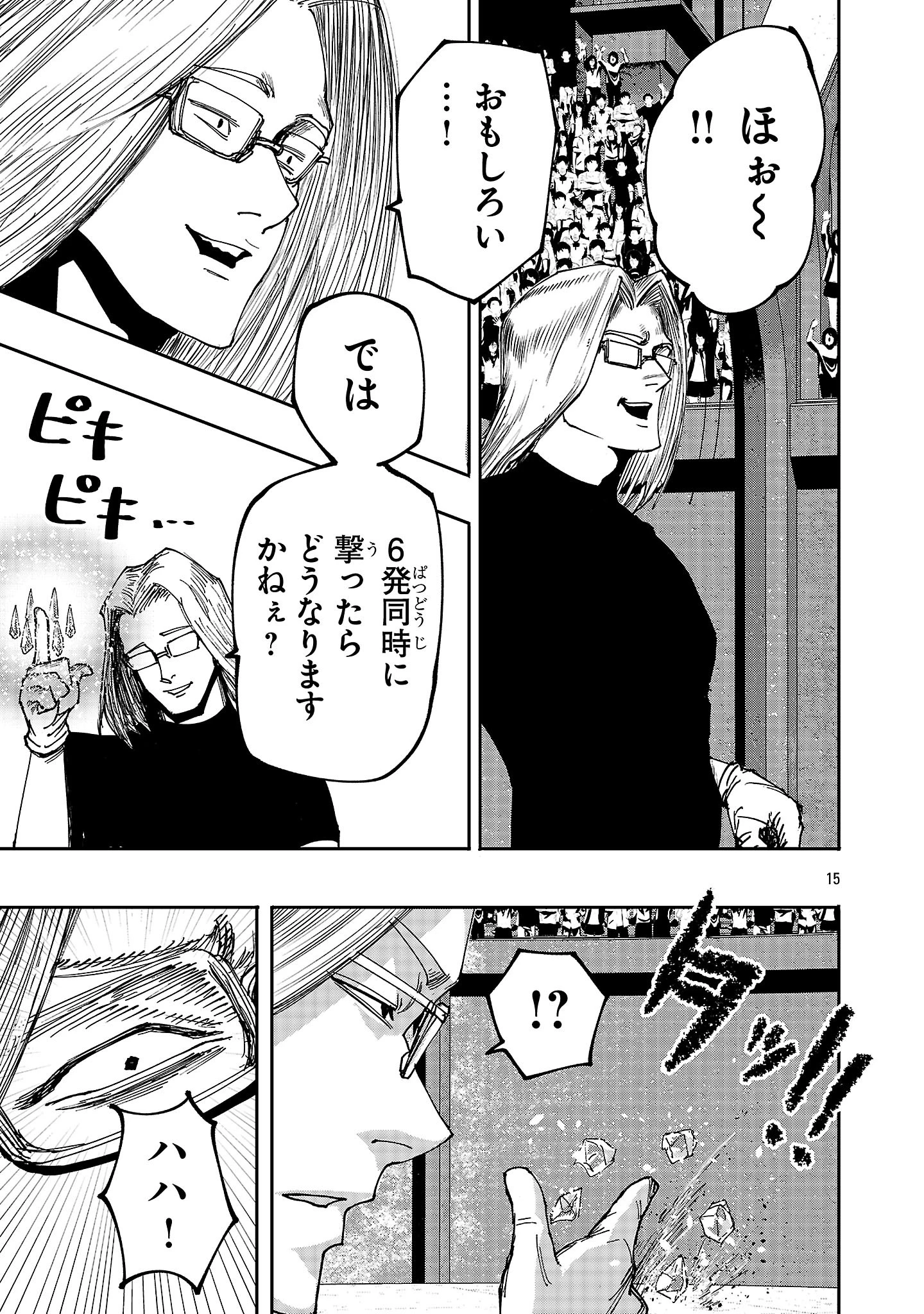 少女は異世界で『殺戮の才能』に目覚める 第8話 - 15