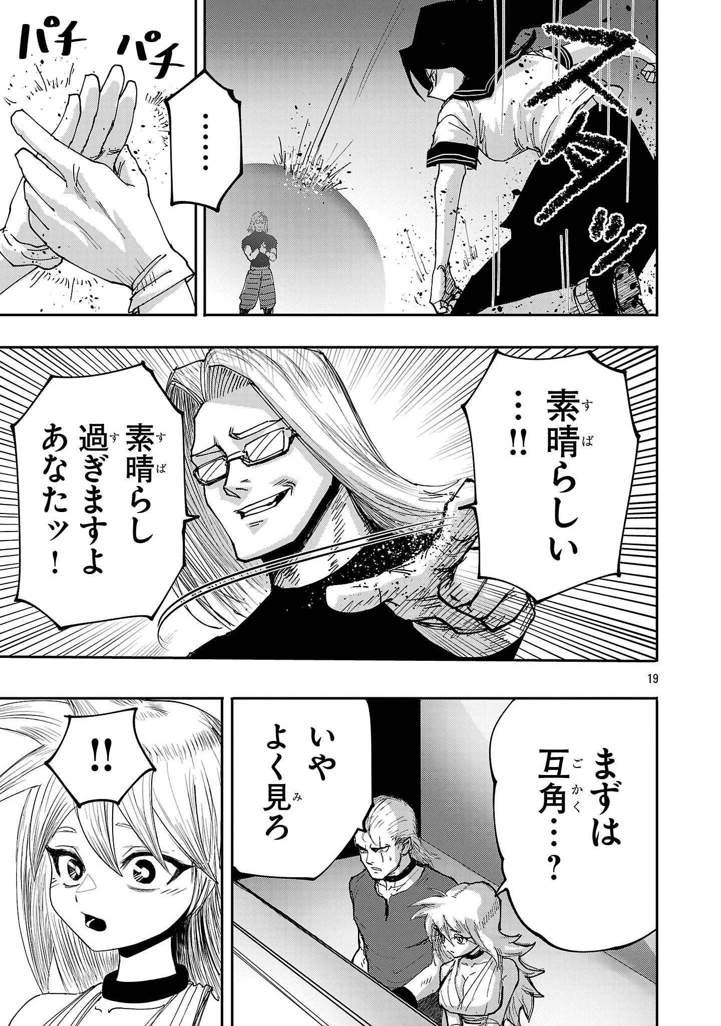 少女は異世界で『殺戮の才能』に目覚める 第8話 - 19