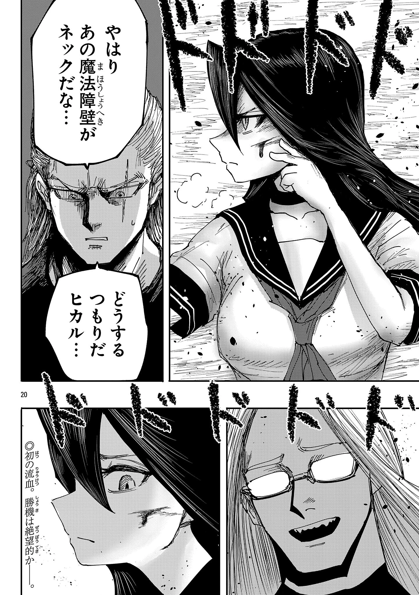 少女は異世界で『殺戮の才能』に目覚める 第8話 - 20