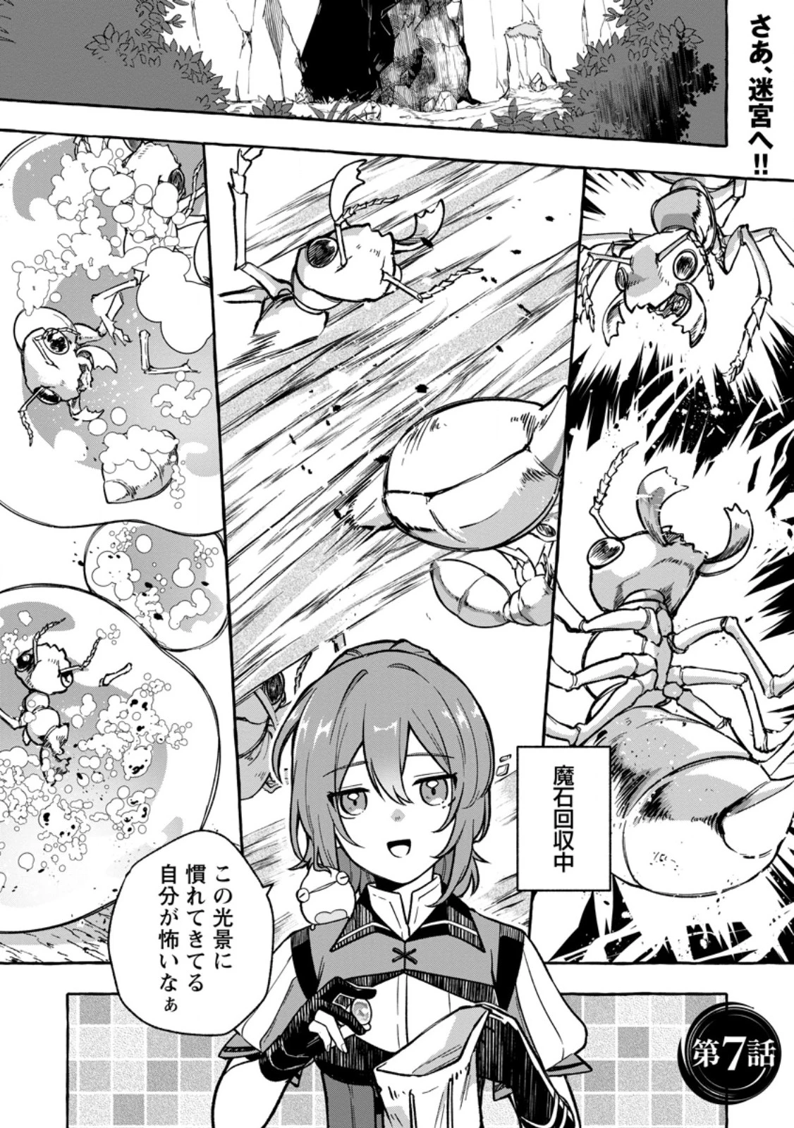 女神の代行者となった少年、盤上の王となる 第7話 - 1