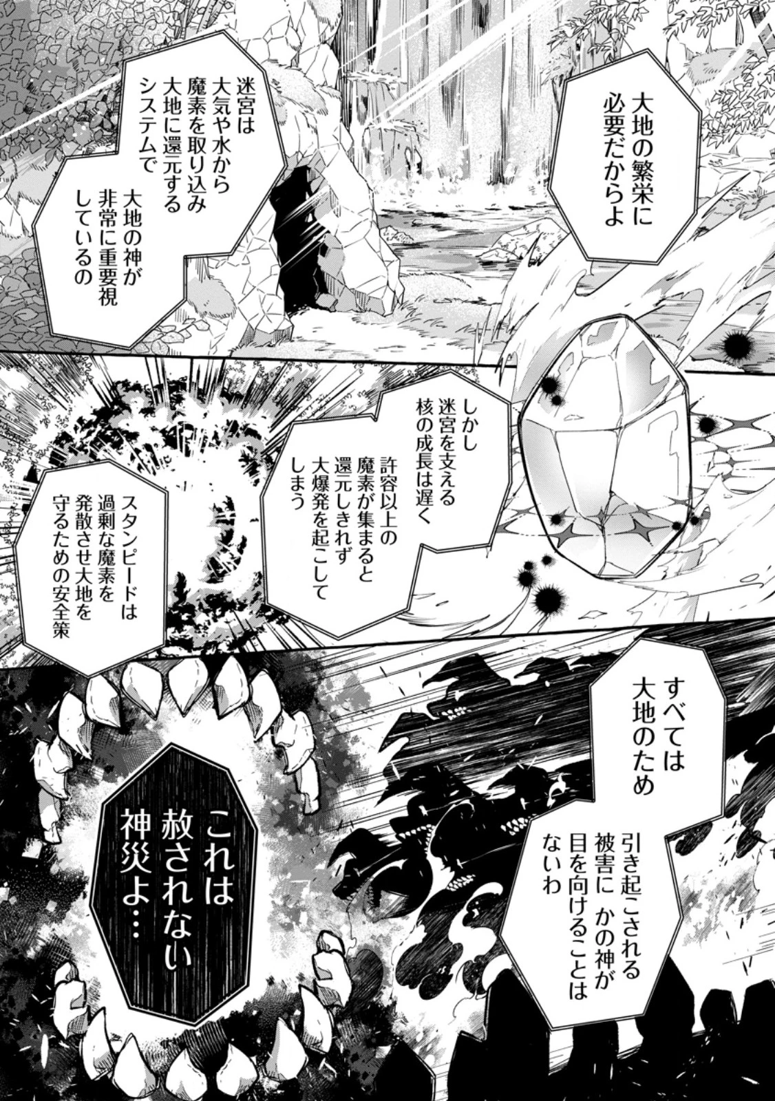 女神の代行者となった少年、盤上の王となる 第7話 - 5