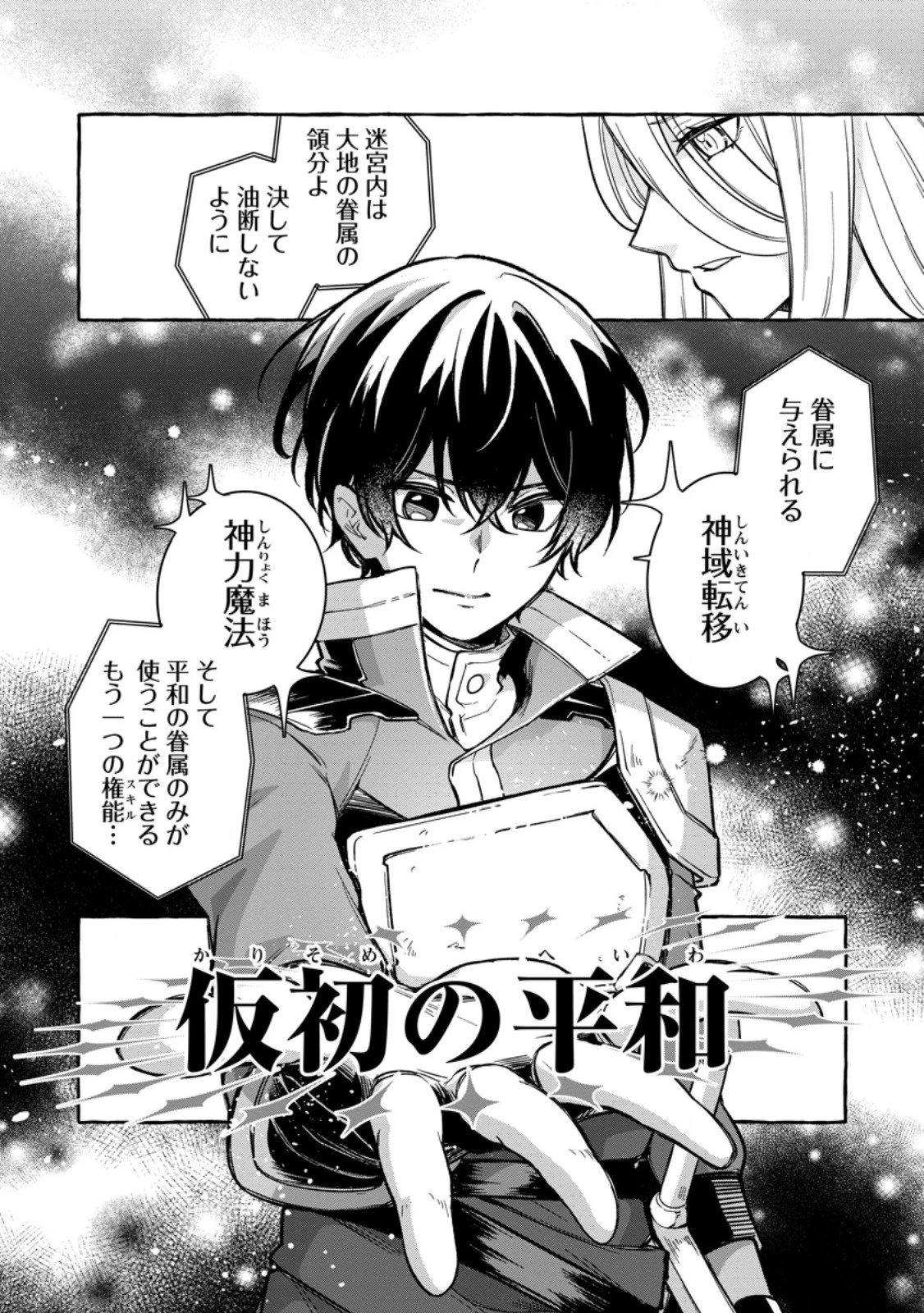 女神の代行者となった少年、盤上の王となる 第7話 - 6