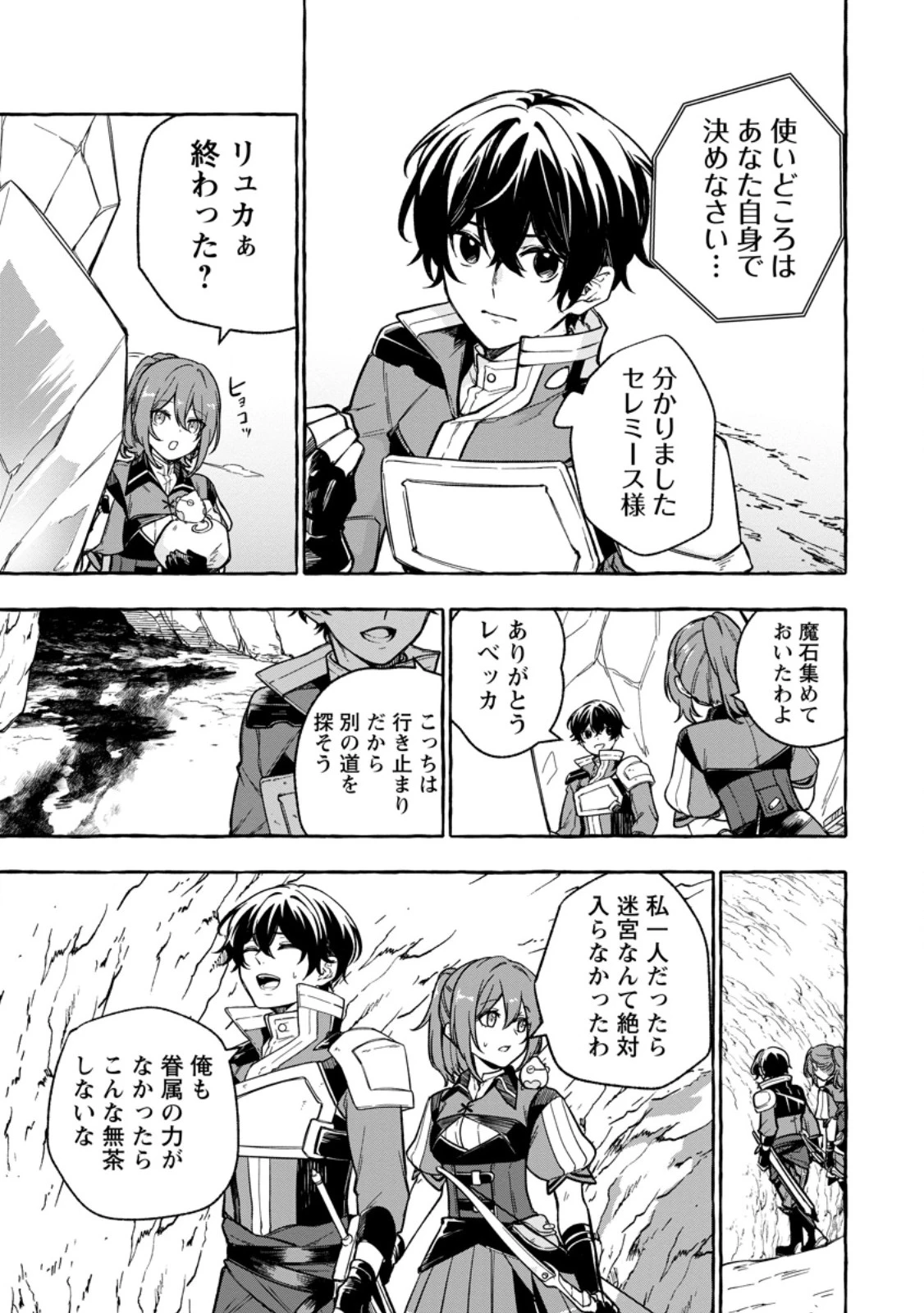 女神の代行者となった少年、盤上の王となる 第7話 - 7
