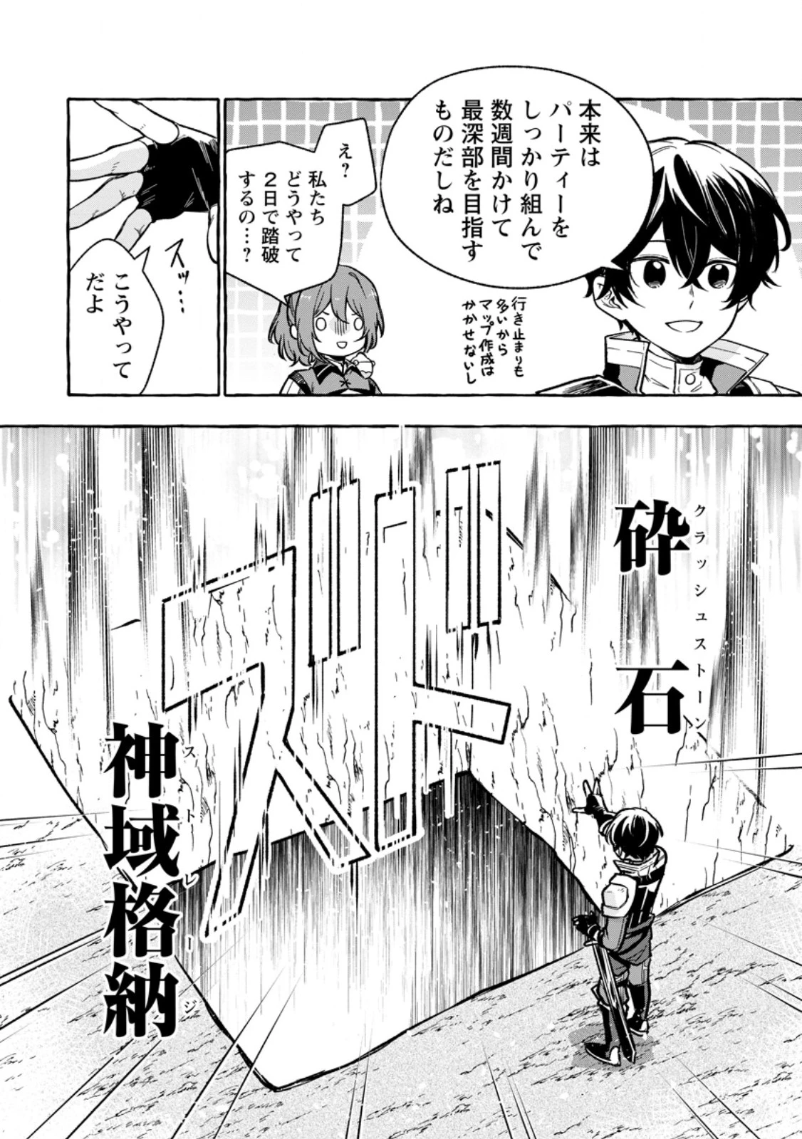 女神の代行者となった少年、盤上の王となる 第7話 - 8