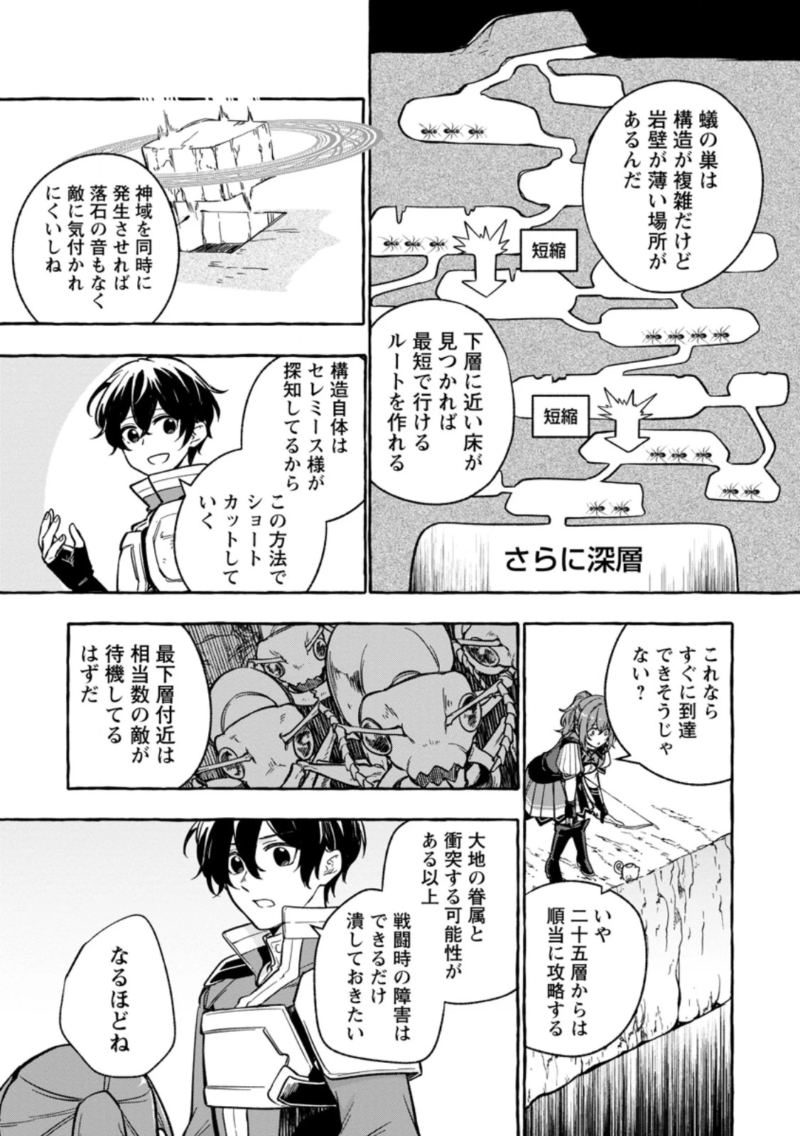 女神の代行者となった少年、盤上の王となる 第7話 - 9