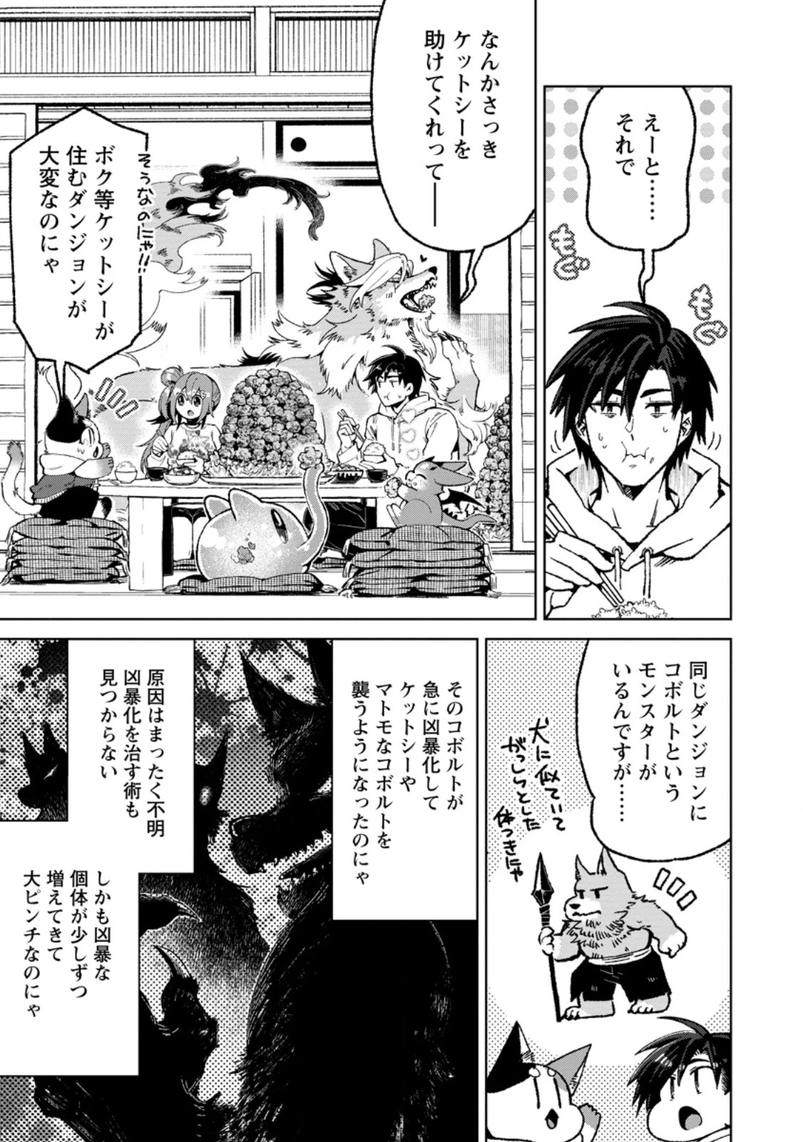 社畜の俺、ドラゴンに懐かれたのでペット配信を始めます～チビッ子ドラゴンとモンスター牧場ライフ～ 第8.2話 - 1