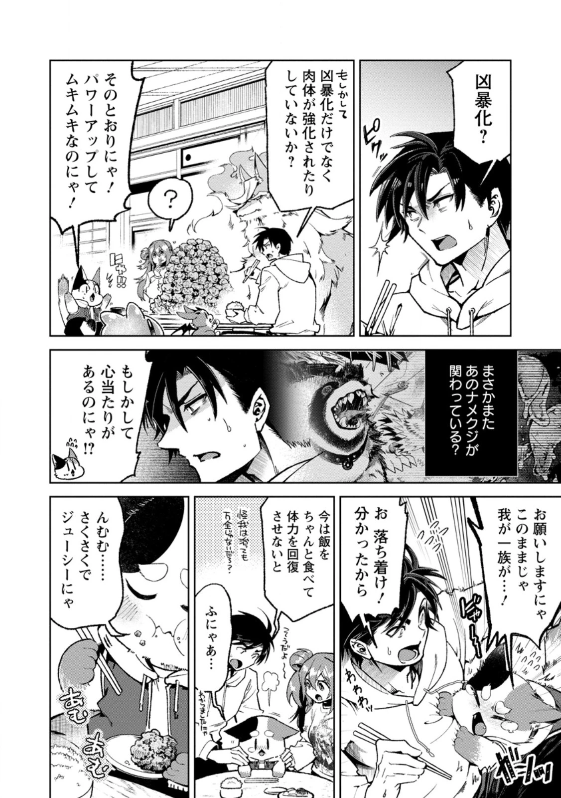 社畜の俺、ドラゴンに懐かれたのでペット配信を始めます～チビッ子ドラゴンとモンスター牧場ライフ～ 第8.2話 - 2