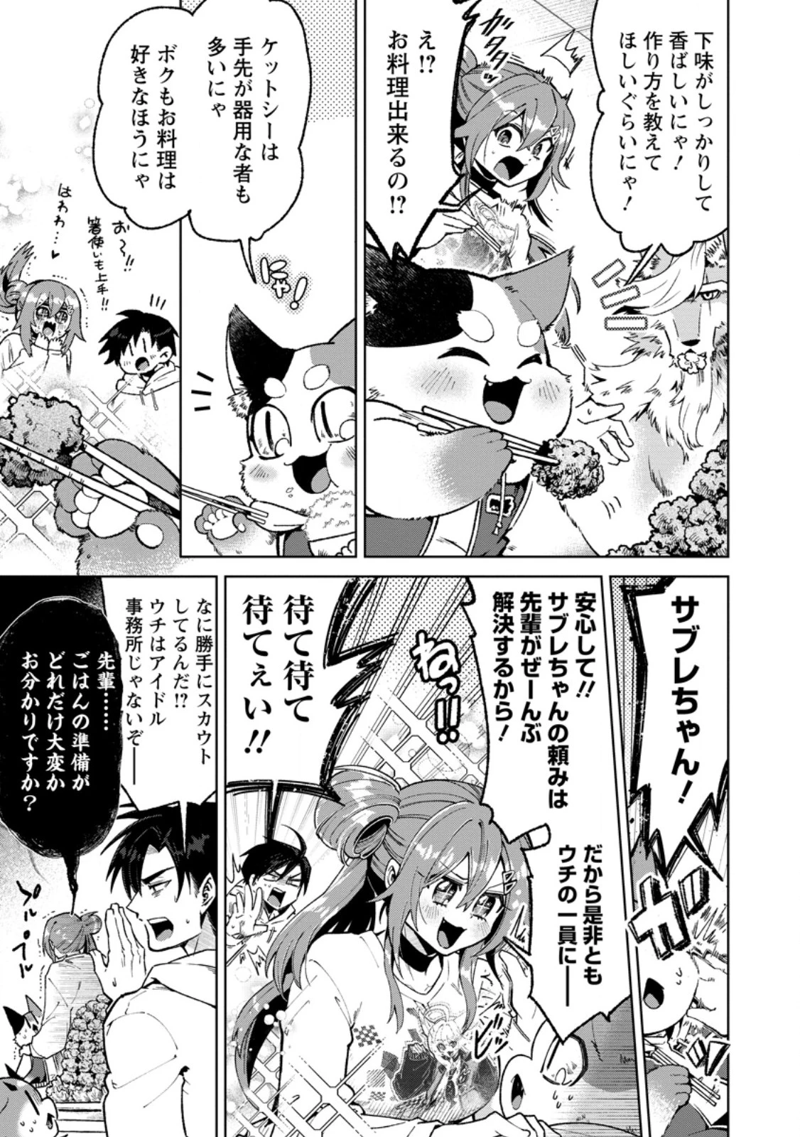 社畜の俺、ドラゴンに懐かれたのでペット配信を始めます～チビッ子ドラゴンとモンスター牧場ライフ～ 第8.2話 - 3