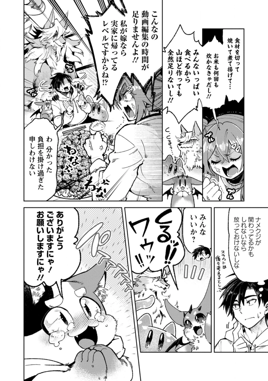 社畜の俺、ドラゴンに懐かれたのでペット配信を始めます～チビッ子ドラゴンとモンスター牧場ライフ～ 第8.2話 - 4