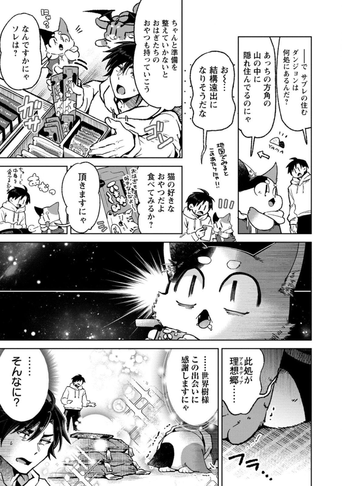 社畜の俺、ドラゴンに懐かれたのでペット配信を始めます～チビッ子ドラゴンとモンスター牧場ライフ～ 第8.2話 - 5