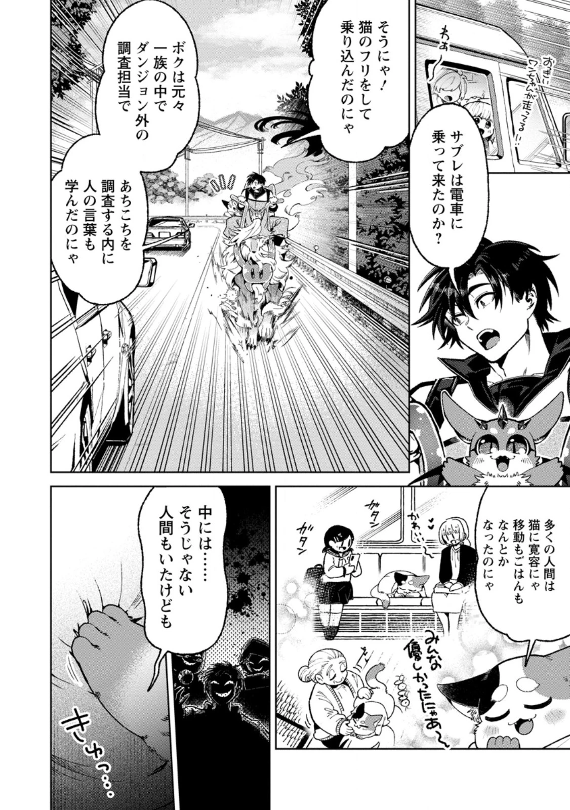 社畜の俺、ドラゴンに懐かれたのでペット配信を始めます～チビッ子ドラゴンとモンスター牧場ライフ～ 第8.2話 - 6