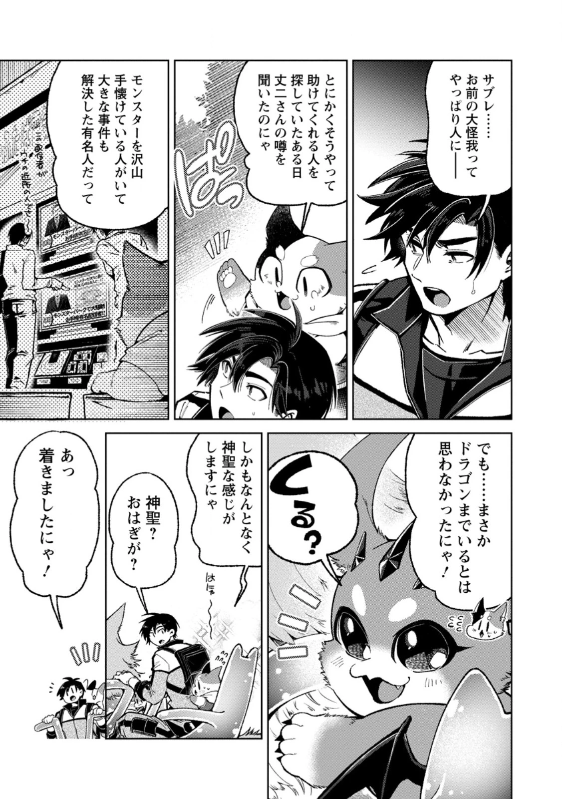 社畜の俺、ドラゴンに懐かれたのでペット配信を始めます～チビッ子ドラゴンとモンスター牧場ライフ～ 第8.2話 - 7