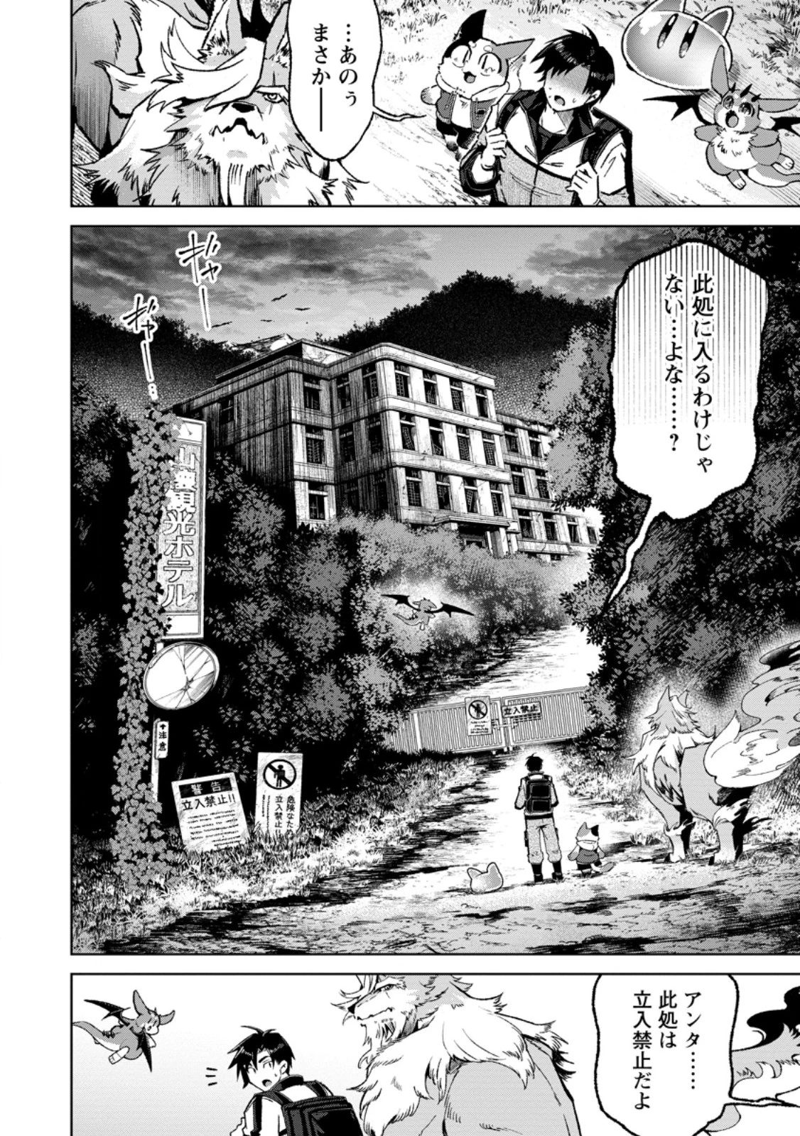 社畜の俺、ドラゴンに懐かれたのでペット配信を始めます～チビッ子ドラゴンとモンスター牧場ライフ～ 第8.2話 - 8