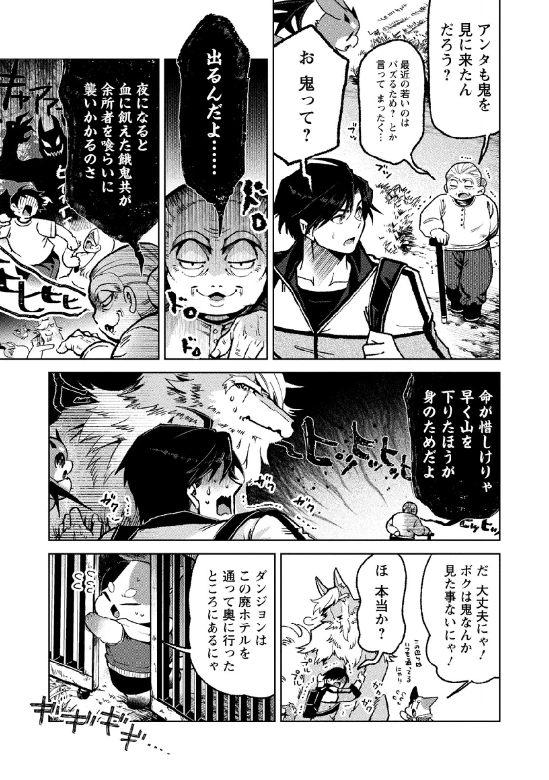 社畜の俺、ドラゴンに懐かれたのでペット配信を始めます～チビッ子ドラゴンとモンスター牧場ライフ～ 第8.2話 - 9