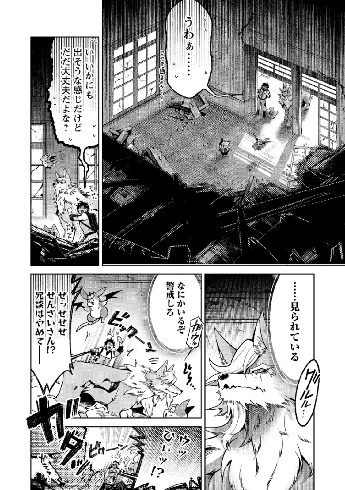 社畜の俺、ドラゴンに懐かれたのでペット配信を始めます～チビッ子ドラゴンとモンスター牧場ライフ～ 第8.2話 - 10