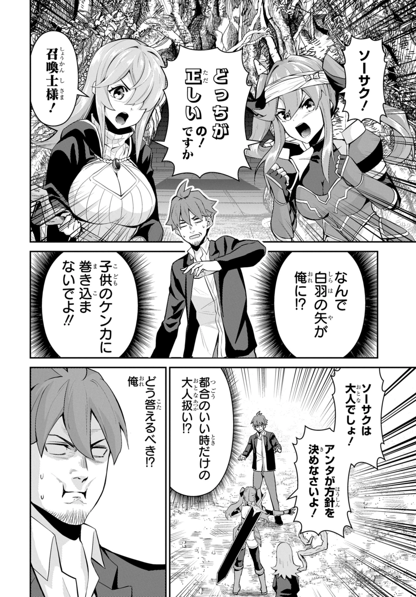 最強召喚士はアラサーおっさん 〜カードを親に処分されたカードゲーマーの異世界無双〜 第4話 - 1