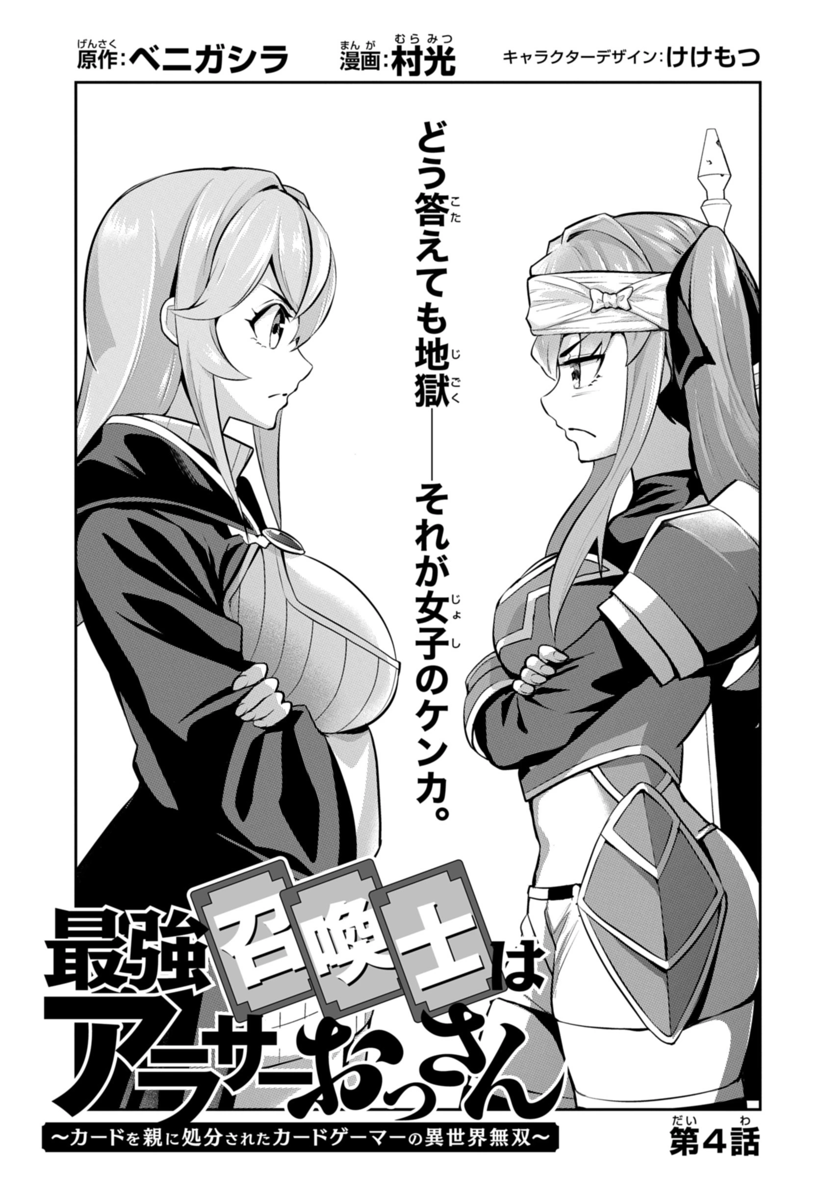 最強召喚士はアラサーおっさん 〜カードを親に処分されたカードゲーマーの異世界無双〜 第4話 - 2