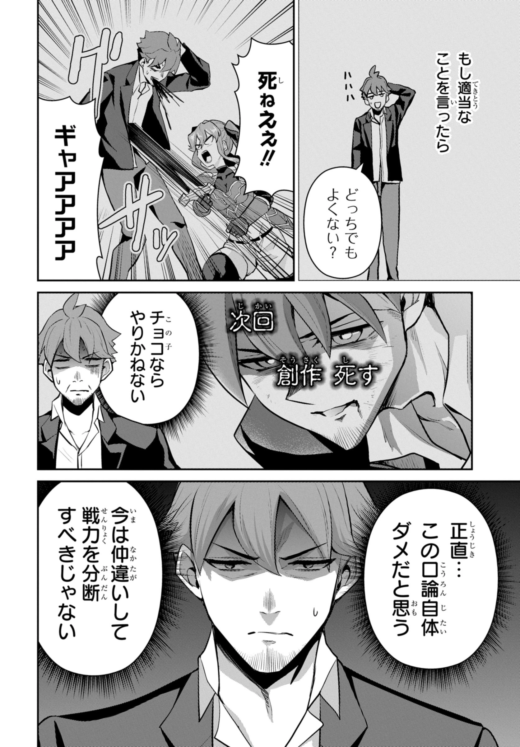 最強召喚士はアラサーおっさん 〜カードを親に処分されたカードゲーマーの異世界無双〜 第4話 - 3