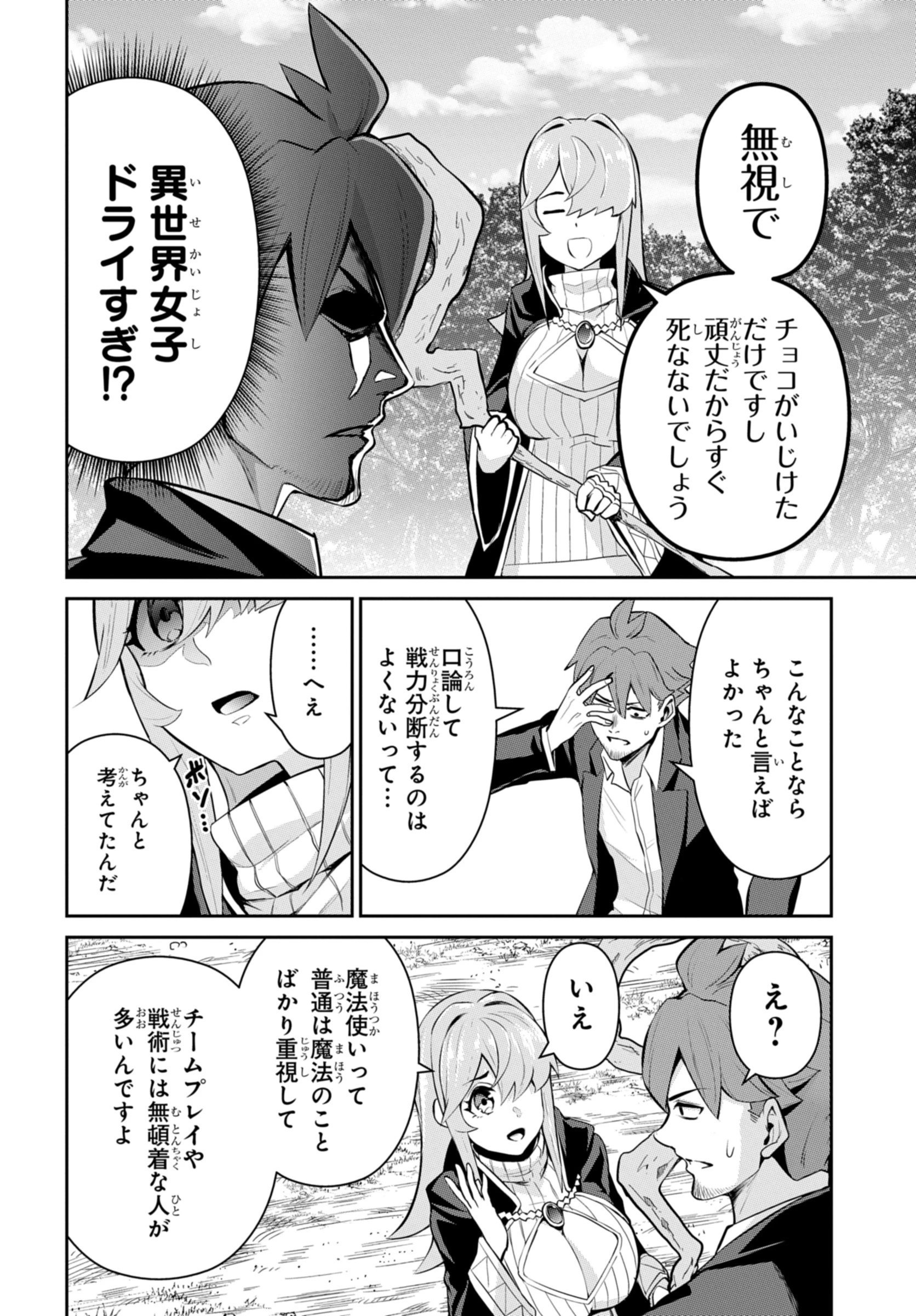 最強召喚士はアラサーおっさん 〜カードを親に処分されたカードゲーマーの異世界無双〜 第4話 - 7