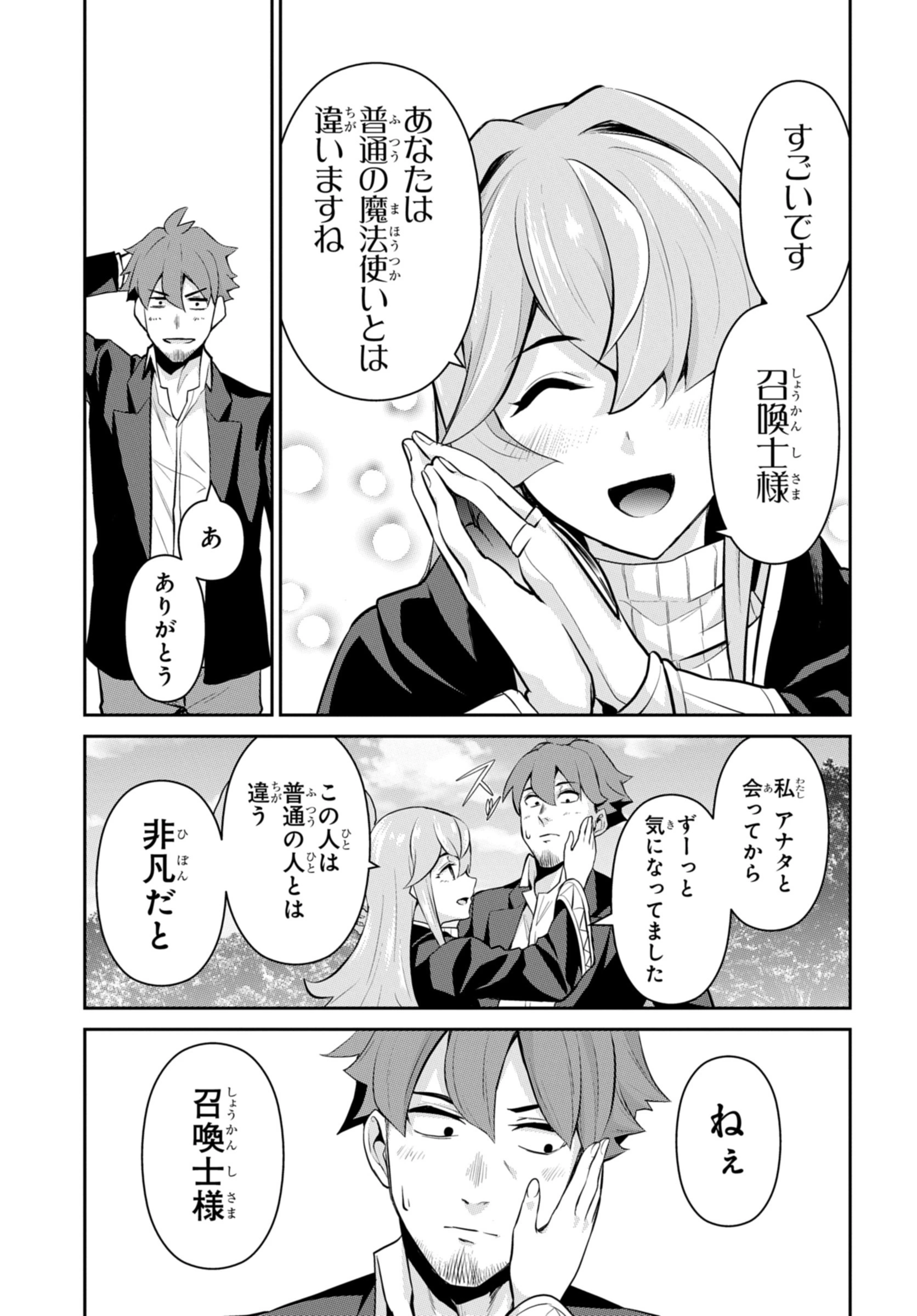 最強召喚士はアラサーおっさん 〜カードを親に処分されたカードゲーマーの異世界無双〜 第4話 - 8