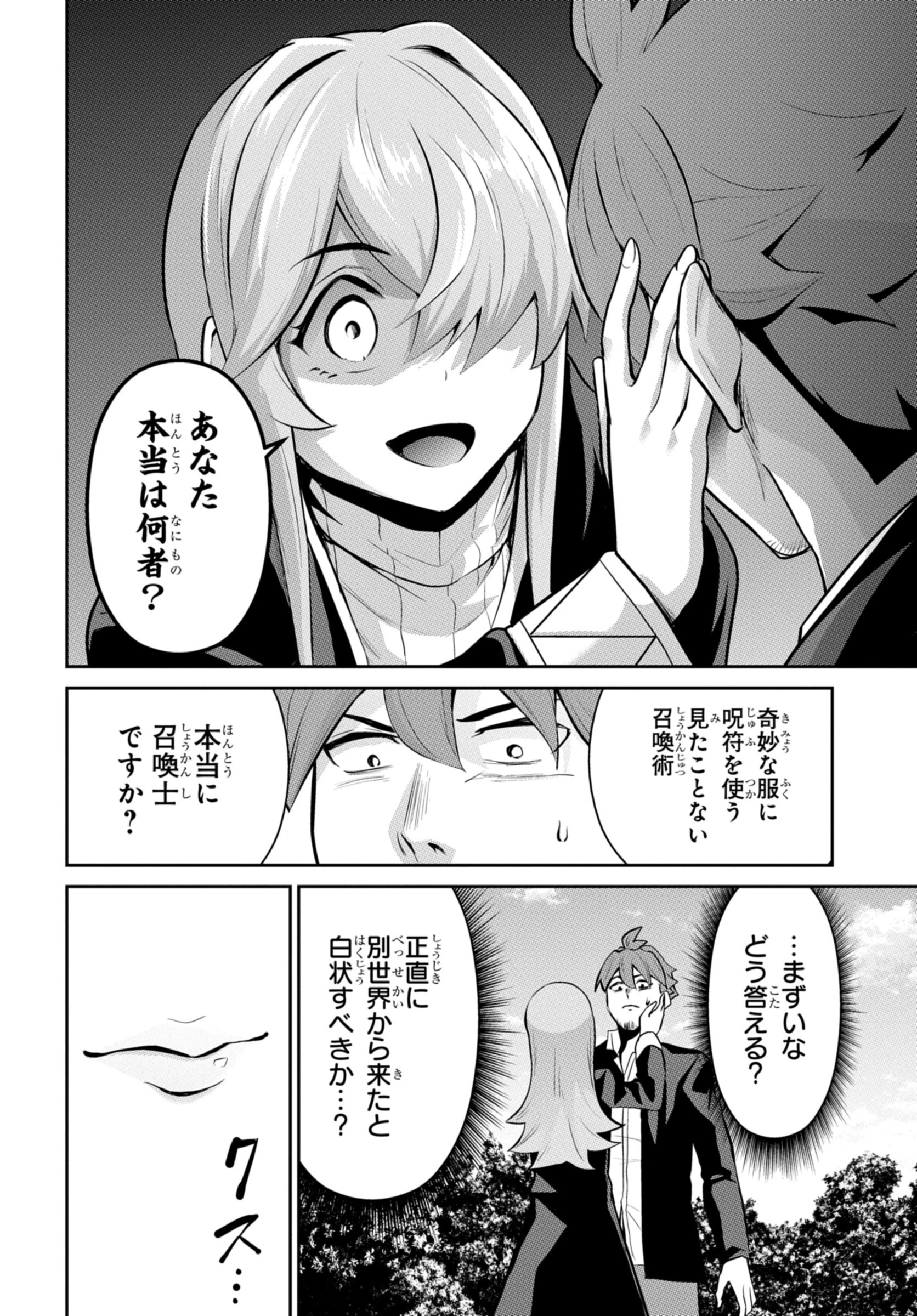 最強召喚士はアラサーおっさん 〜カードを親に処分されたカードゲーマーの異世界無双〜 第4話 - 9