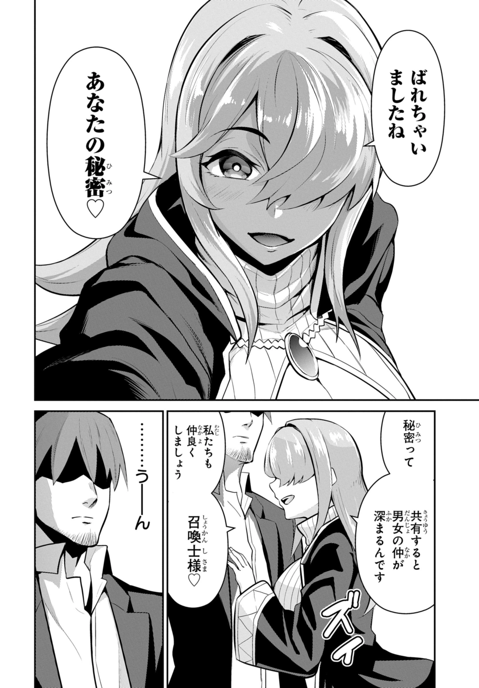 最強召喚士はアラサーおっさん 〜カードを親に処分されたカードゲーマーの異世界無双〜 第4話 - 11