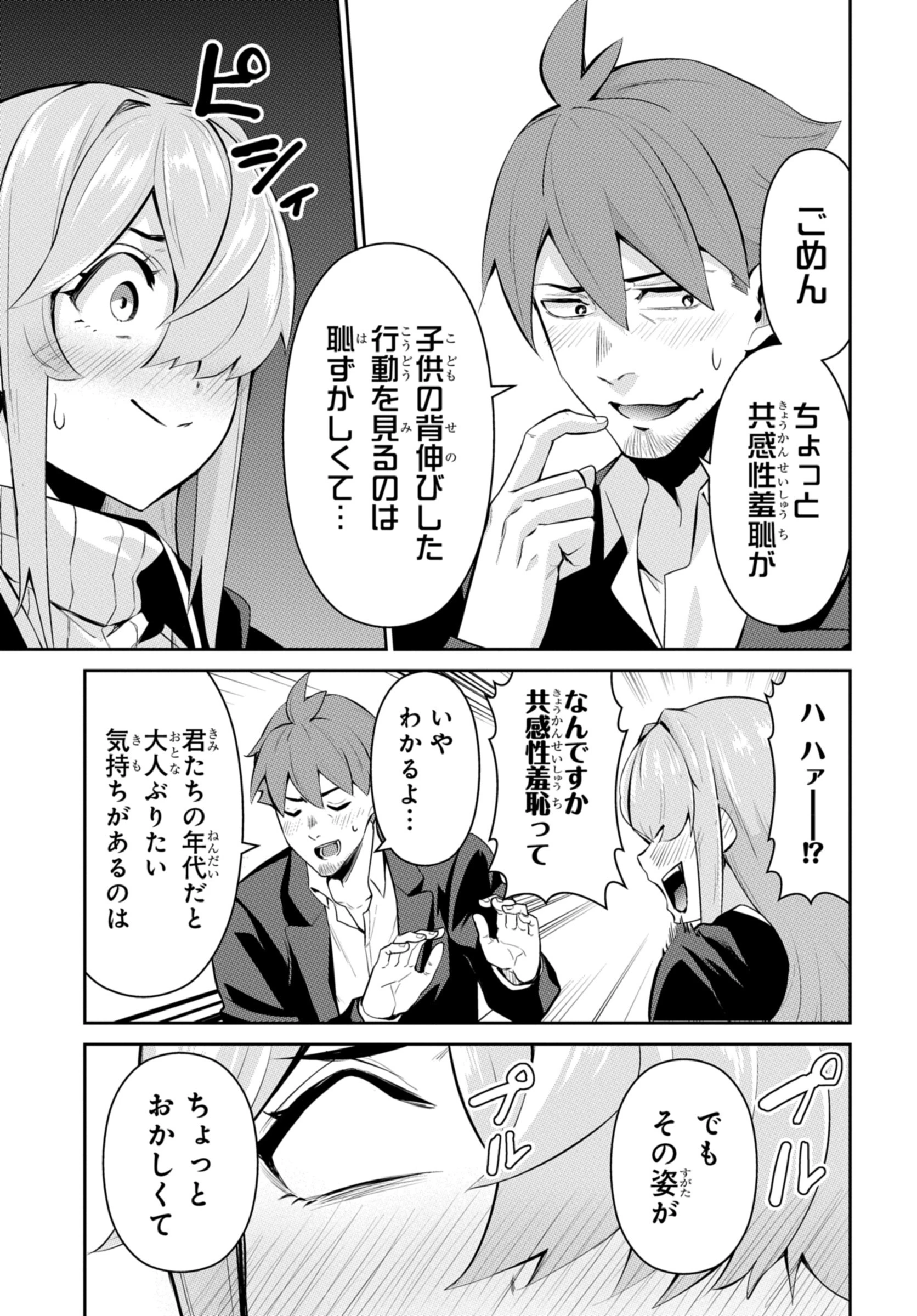 最強召喚士はアラサーおっさん 〜カードを親に処分されたカードゲーマーの異世界無双〜 第4話 - 12