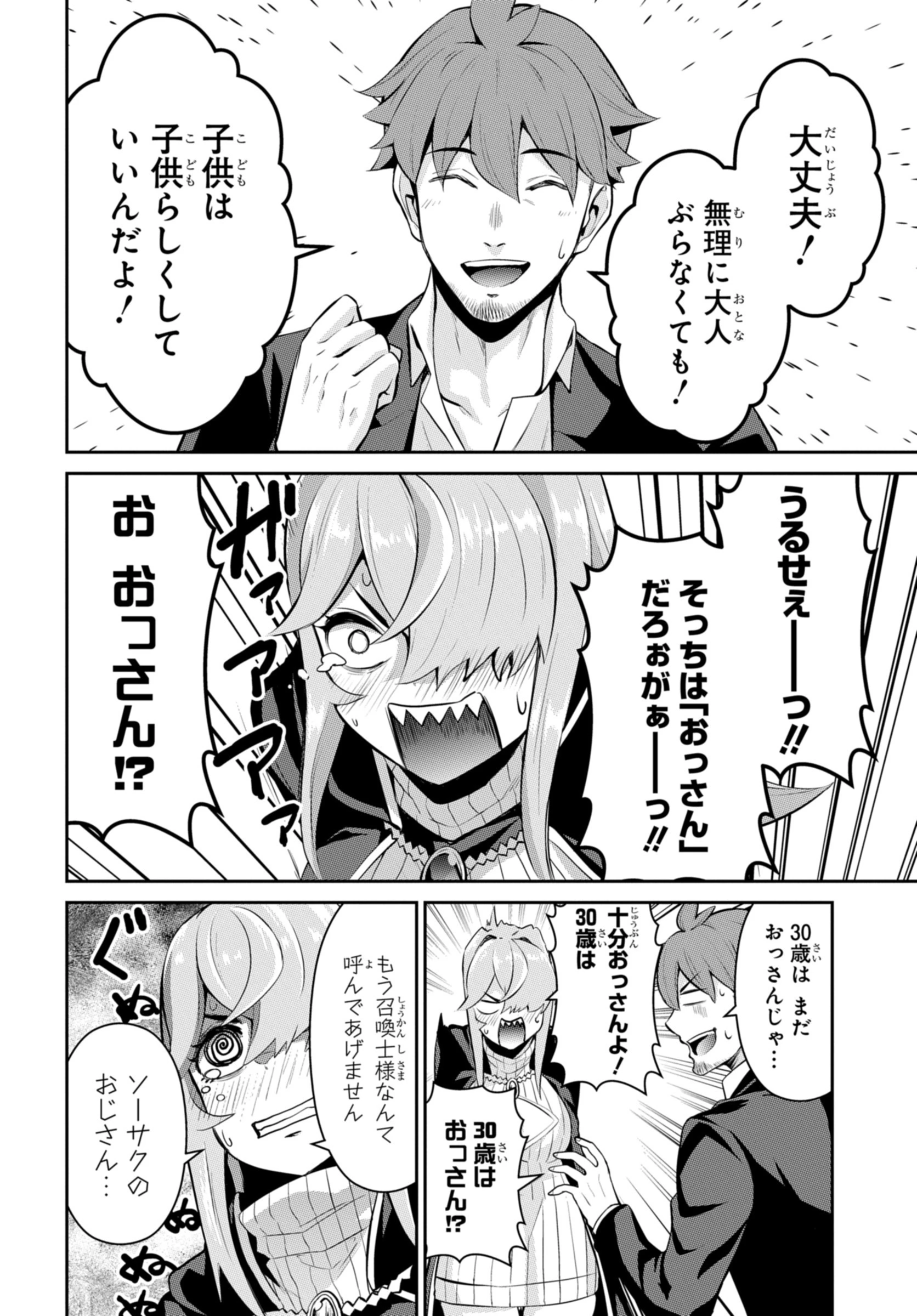 最強召喚士はアラサーおっさん 〜カードを親に処分されたカードゲーマーの異世界無双〜 第4話 - 13