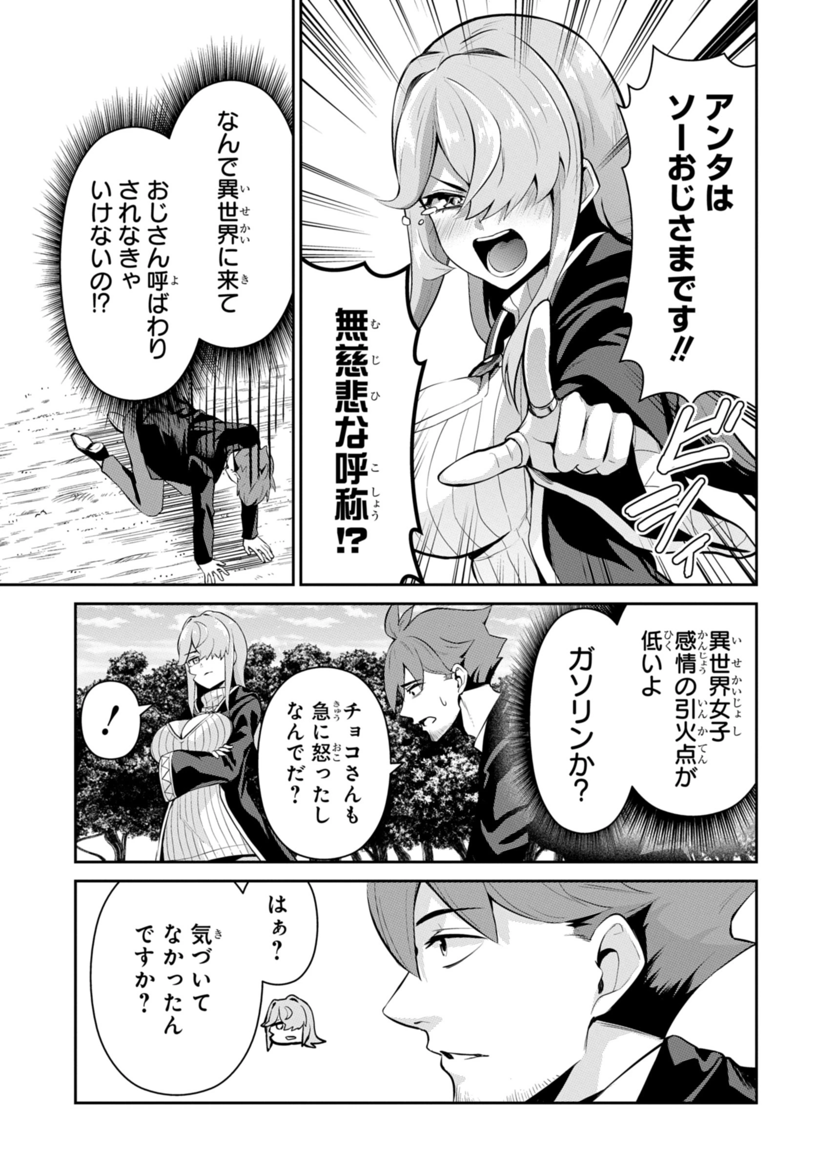 最強召喚士はアラサーおっさん 〜カードを親に処分されたカードゲーマーの異世界無双〜 第4話 - 14