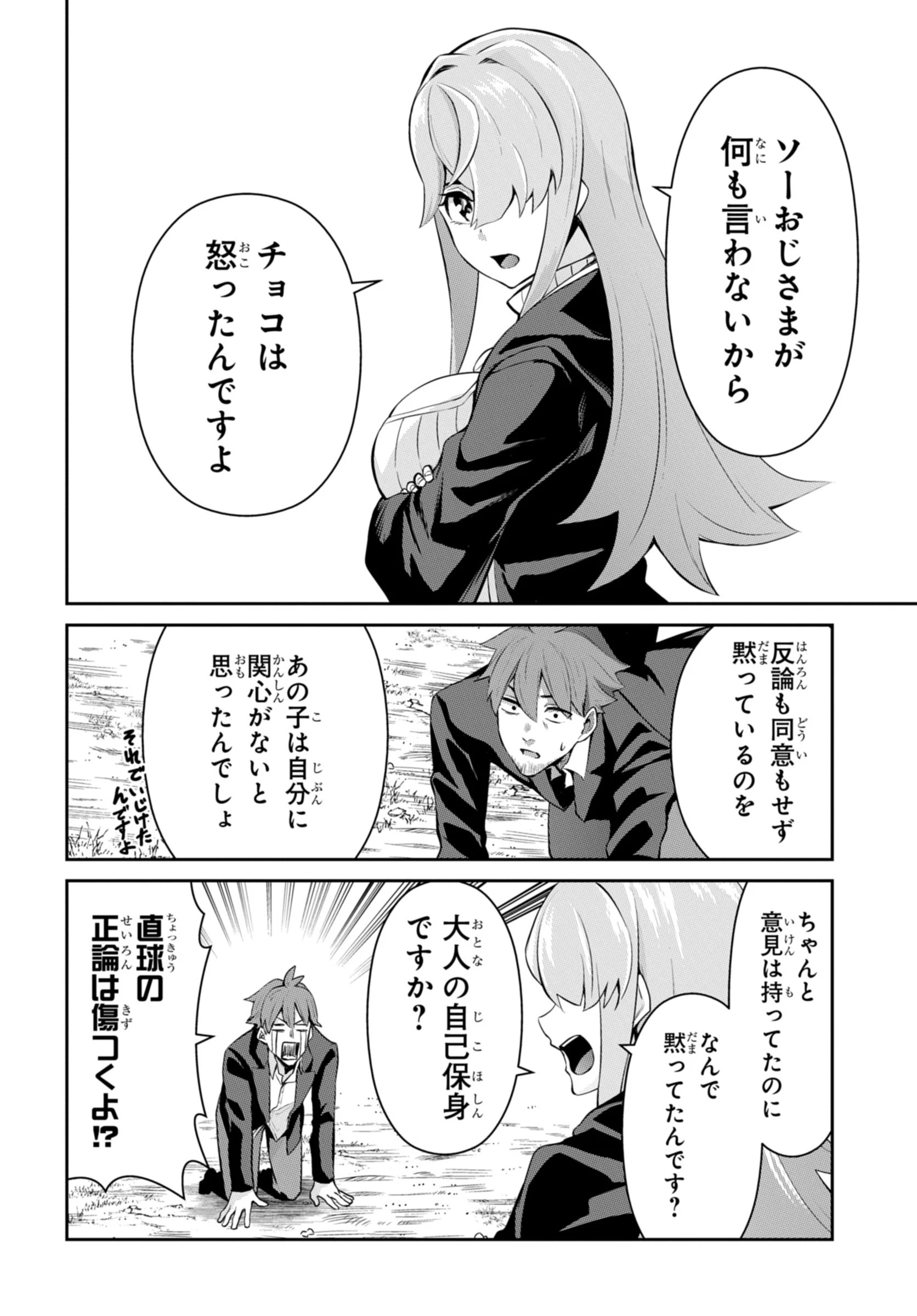 最強召喚士はアラサーおっさん 〜カードを親に処分されたカードゲーマーの異世界無双〜 第4話 - 15