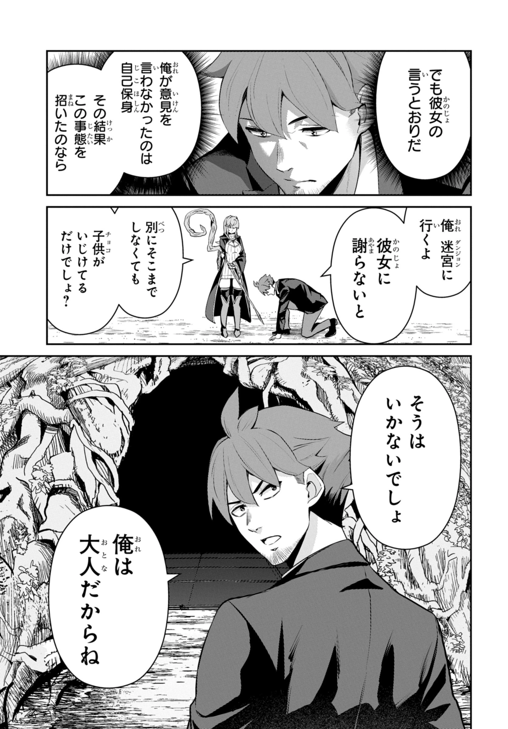 最強召喚士はアラサーおっさん 〜カードを親に処分されたカードゲーマーの異世界無双〜 第4話 - 16