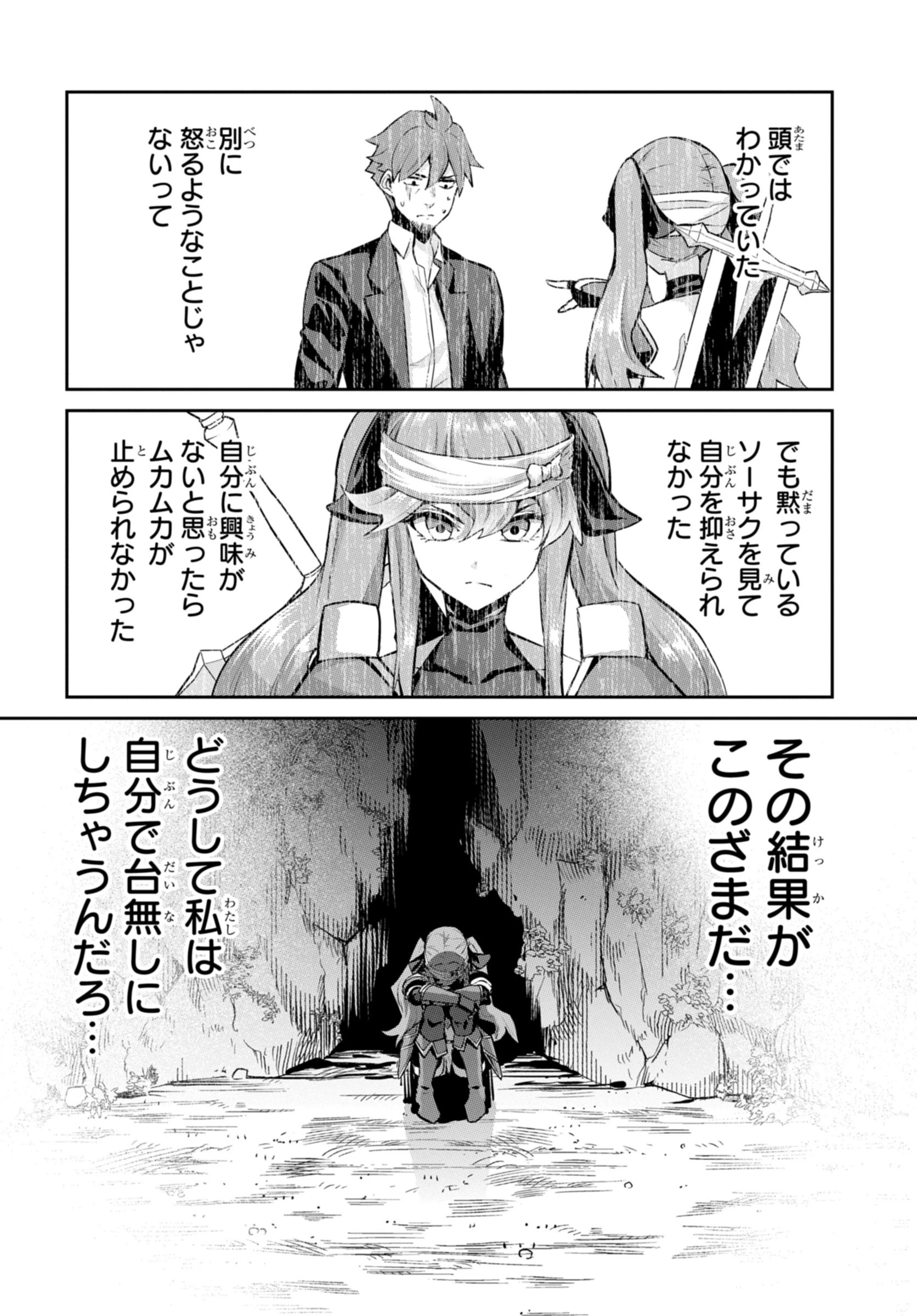 最強召喚士はアラサーおっさん 〜カードを親に処分されたカードゲーマーの異世界無双〜 第4話 - 23