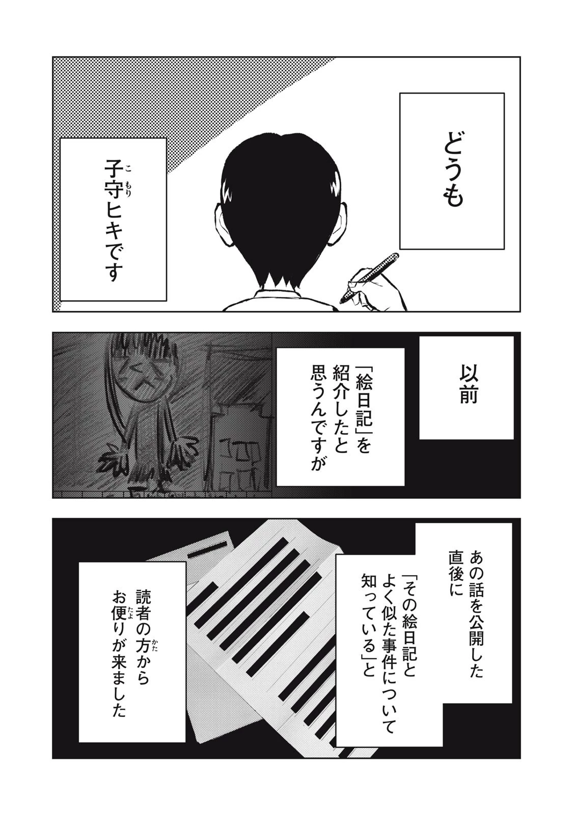 誰かが描いた漫画 第7話 - 1