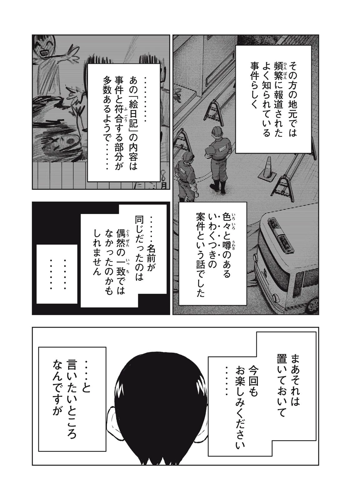 誰かが描いた漫画 第7話 - 2