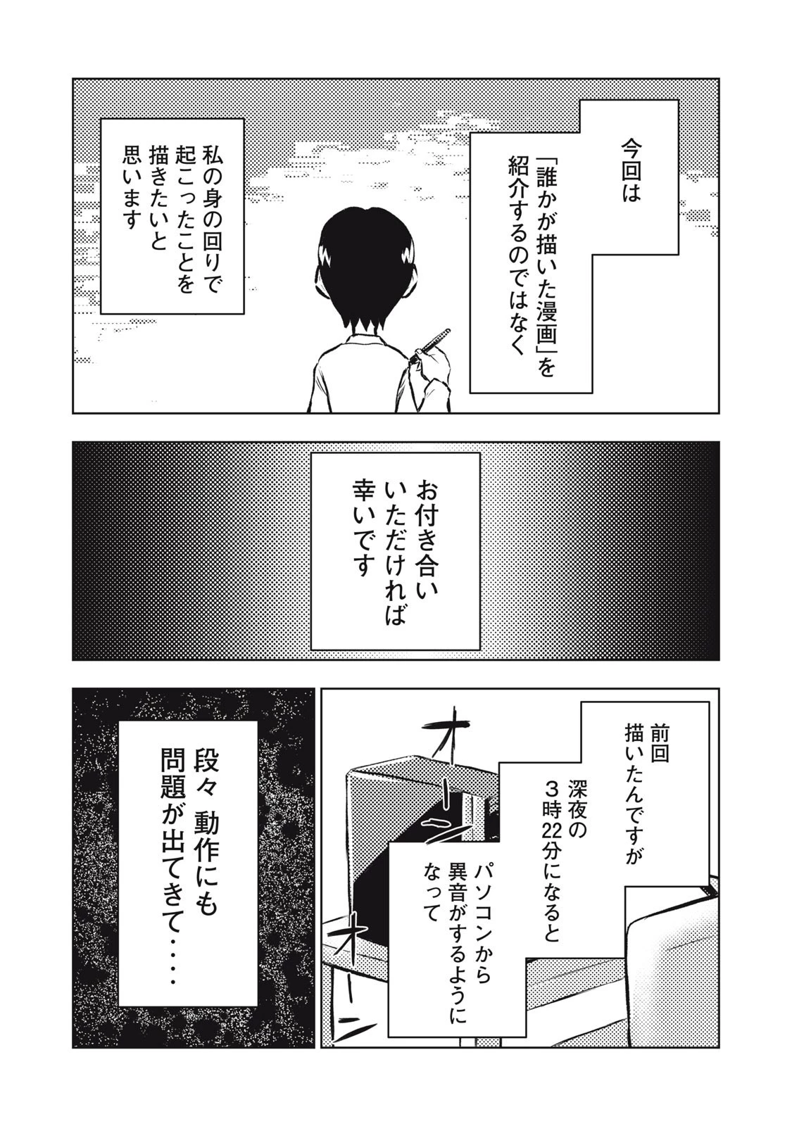 誰かが描いた漫画 第7話 - 3