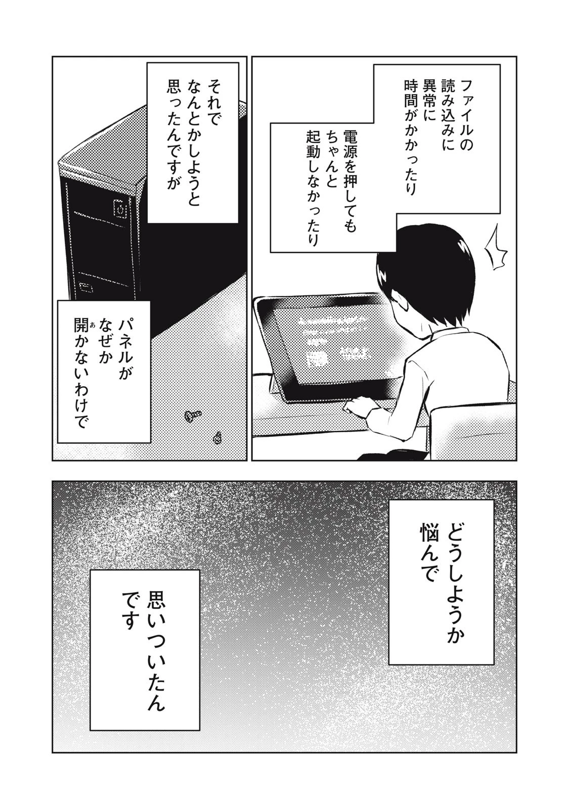 誰かが描いた漫画 第7話 - 4